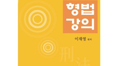 법무사 형법, ✨ 합격률 UP! 꿀팁 대방출 후기